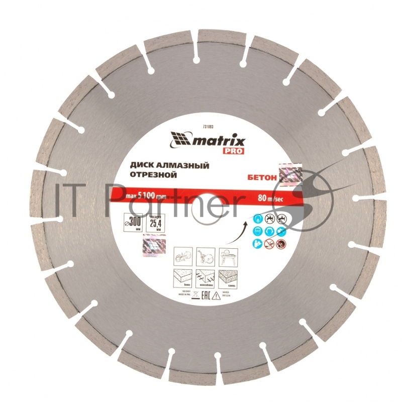 Диск алмазный ф300 х 25,4 мм, Железобетон, сухой/мокрый рез, PRO// Matrix