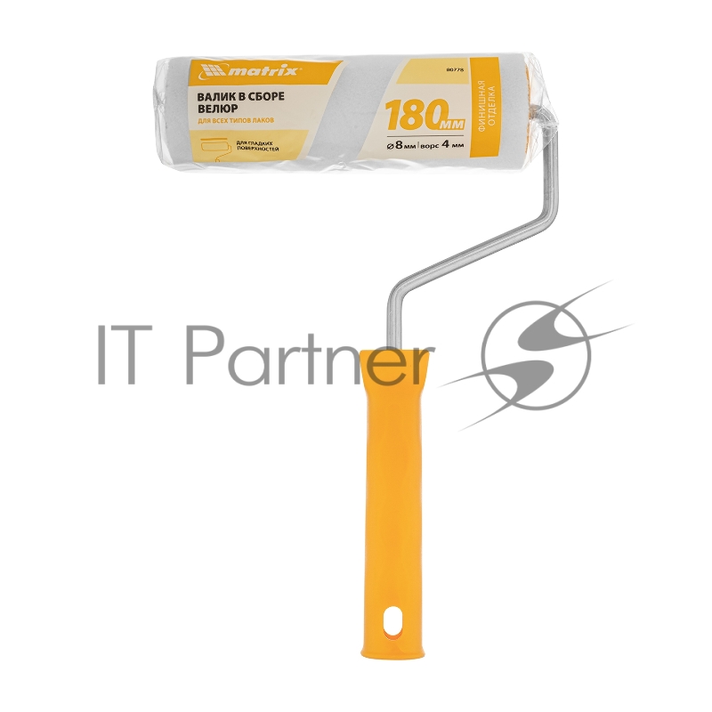 Валик в сборе ВЕЛЮР, 180 мм, ворс 4 мм, D 48 мм, D ручки 8 мм// Matrix