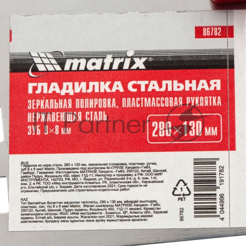 Гладилка из нерж.стали, 280 х 130 мм, зеркальная полировка, пластмас. ручка, зуб 8 х 8 мм// Matrix