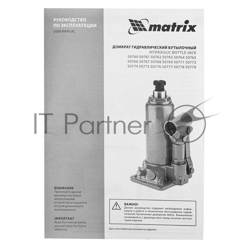 Домкрат гидравлический бутылочный, 12 т, h подъема 230–465 мм// Matrix