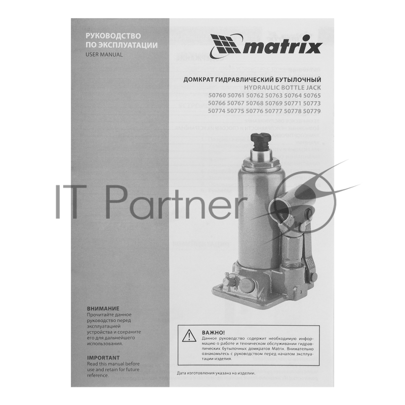 Домкрат гидравлический бутылочный, 10 т, h подъема 230–460 мм// Matrix