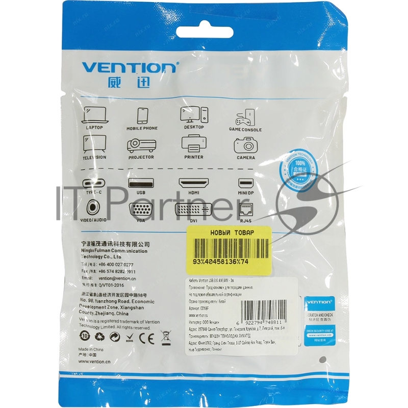 Кабель Vention USB 3.0 AM/AM - 1м