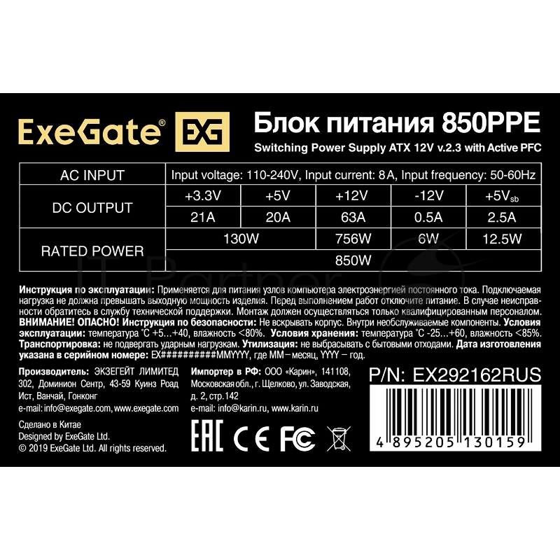 Блок питания 850W ExeGate 850PPE (ATX, APFC, КПД 80% (80 PLUS), 12cm fan, 24pin, 2x(4+4)pin, PCIe, 6xSATA, 3xIDE, black)