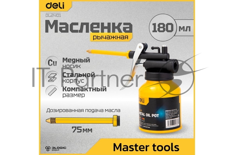 Маслёнка Deli DL2401 180мл