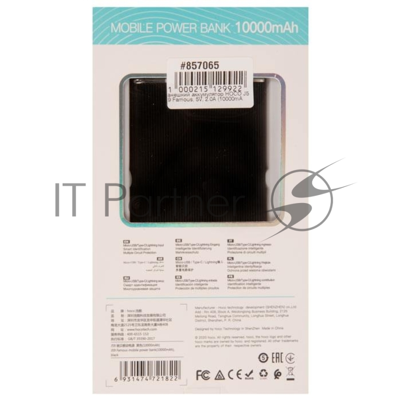 Внешний аккумулятор HOCO J59 Famous, 5V, 2.0А (10000mAh), черный