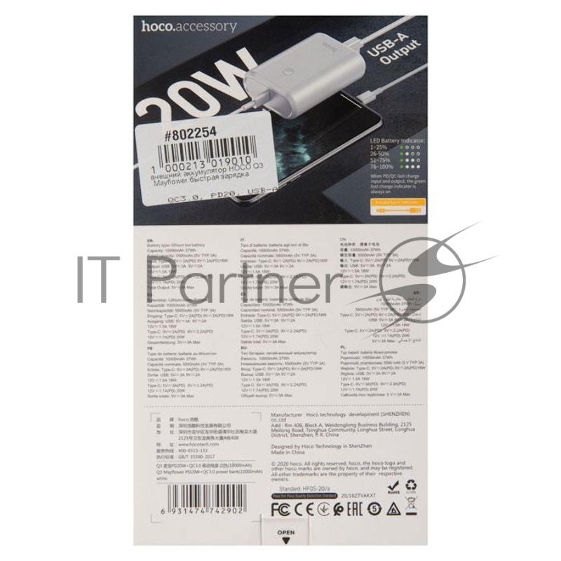 Внешний аккумулятор HOCO Q3 Mayflower быстрая зарядка QC3.0, PD20, USB-A 18W (10000mAh), белый