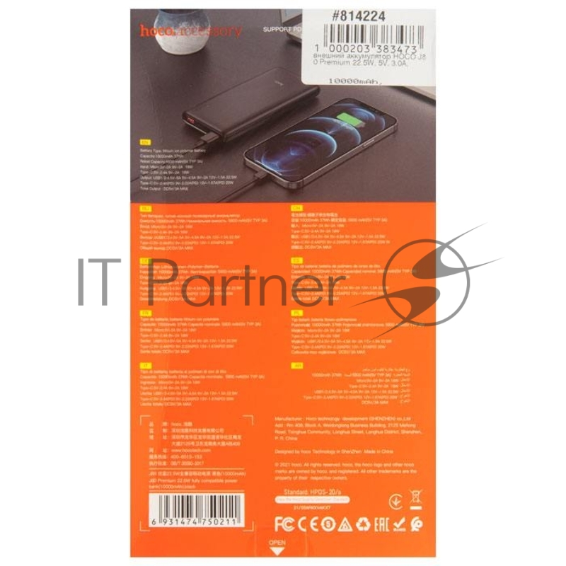 Внешний аккумулятор HOCO J80 Premium 22.5W, 5V, 3.0A, 10000mAh, черный