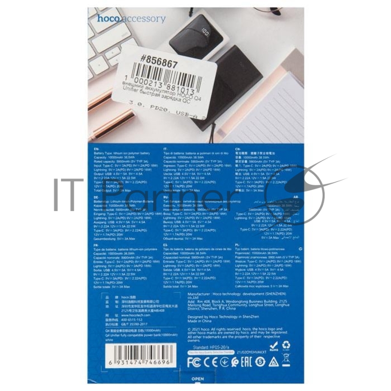 Внешний аккумулятор HOCO Q4 Unifier быстрая зарядка QC3.0, PD20, USB-A 22,5W (10000mAh), белый