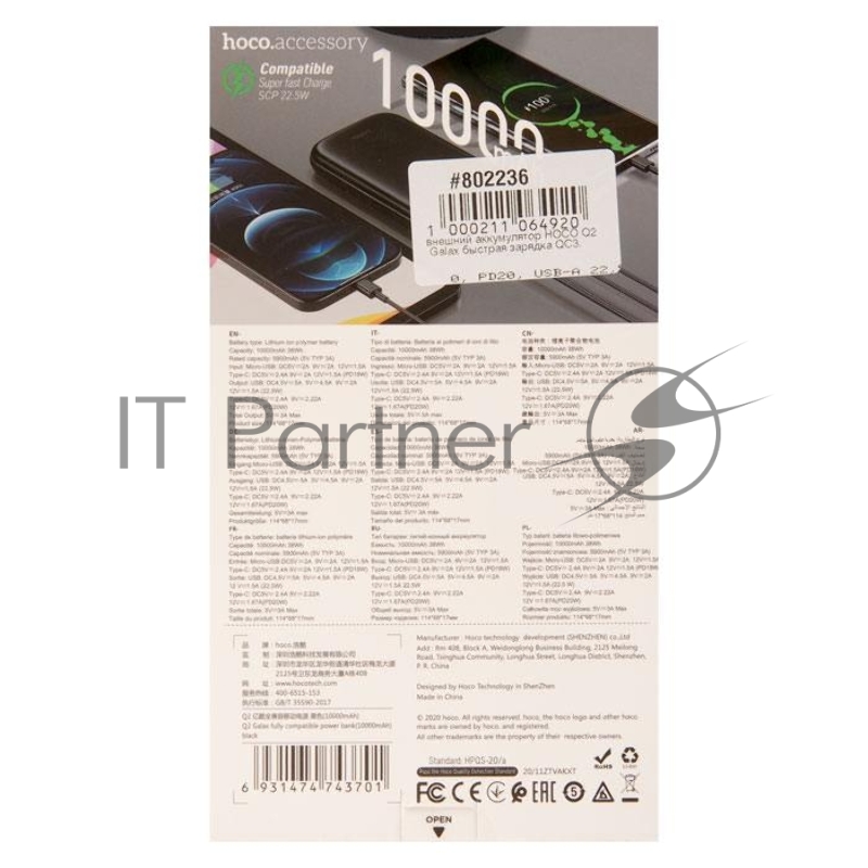 Внешний аккумулятор HOCO Q2 Galax быстрая зарядка QC3.0, PD20, USB-A 22,5W (10000mAh), черный
