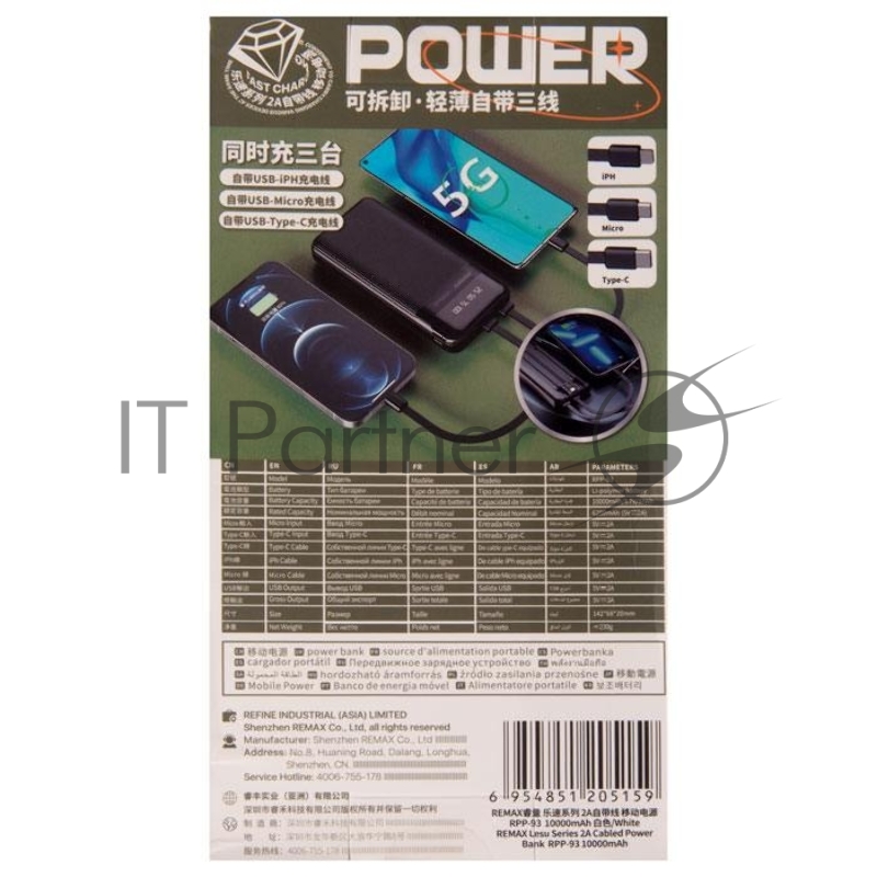 Внешний аккумулятор REMAX RPP-93 Lesu Series Cabled Power Bank, 2.0A, (10000mAh), белый