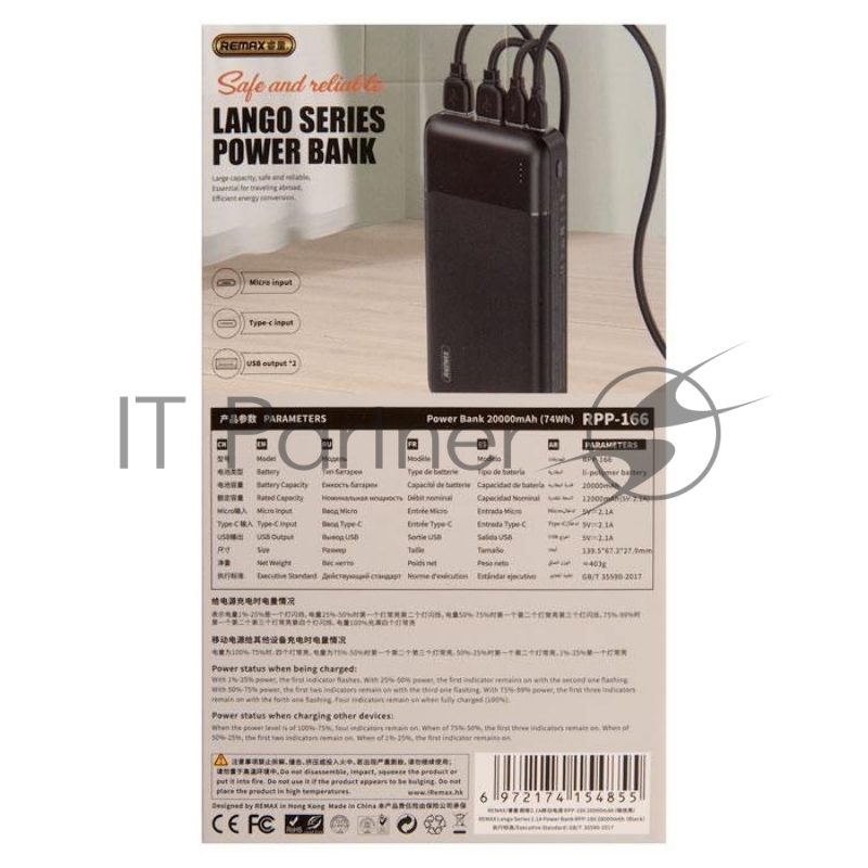 Внешний аккумулятор REMAX RPP-166 Lango Power Bank, 2.1A, (20000mAh), черный