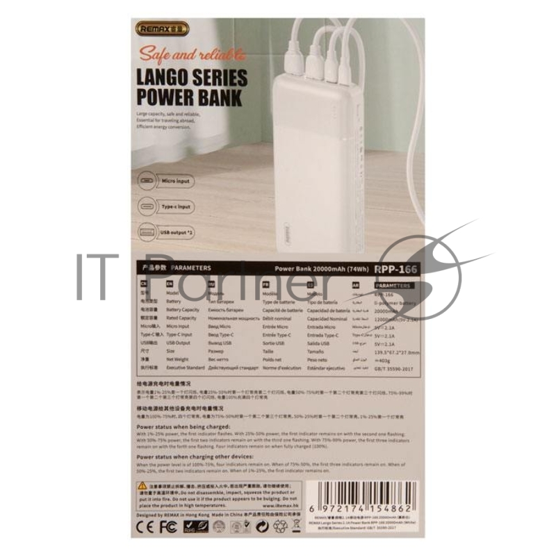 Внешний аккумулятор REMAX RPP-166 Lango Power Bank, 2.1A, (20000mAh), белый