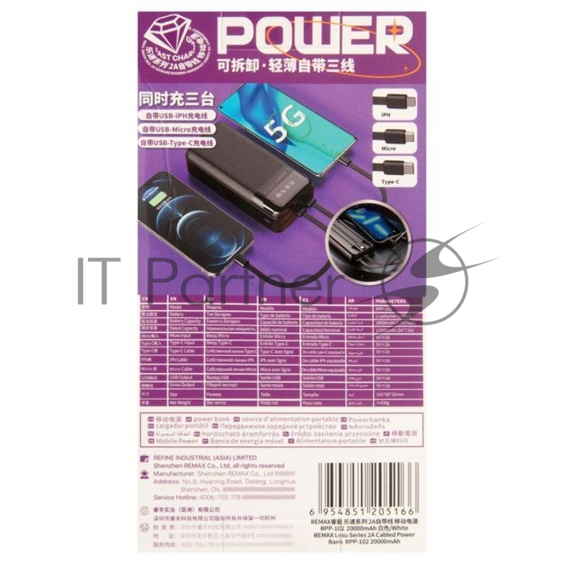Внешний аккумулятор REMAX RPP-102 Lesu Series Cabled Power Bank, 2.0A, (20000mAh), белый