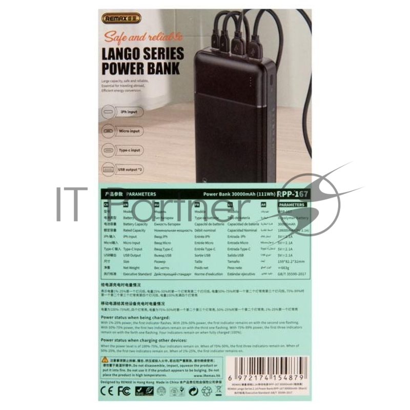 Внешний аккумулятор REMAX RPP-167 Lango Power Bank, 2.1A, (30000mAh), черный