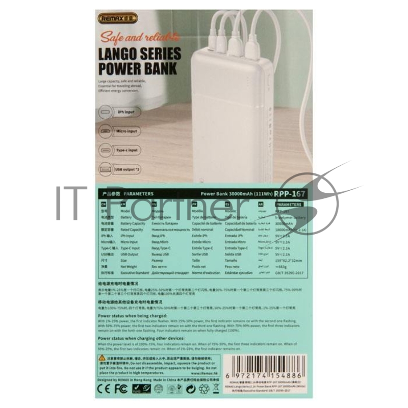 Внешний аккумулятор REMAX RPP-167 Lango Power Bank, 2.1A, (30000mAh), белый