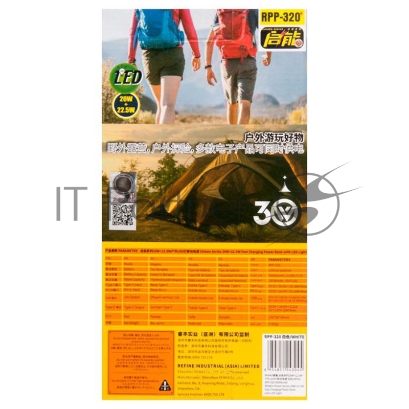 Внешний аккумулятор REMAX RPP-320 Chinen Series 20W+22.5W Fast Charging Power Bank with LED Light, 3.0A, (30000mAh), белый