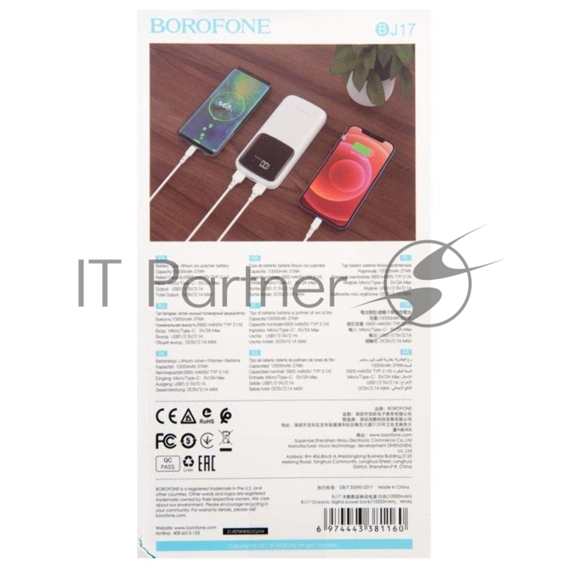 Внешний аккумулятор BOROFONE BJ17 Oceanic digital power bank, 2.1А (10000mAh), белый