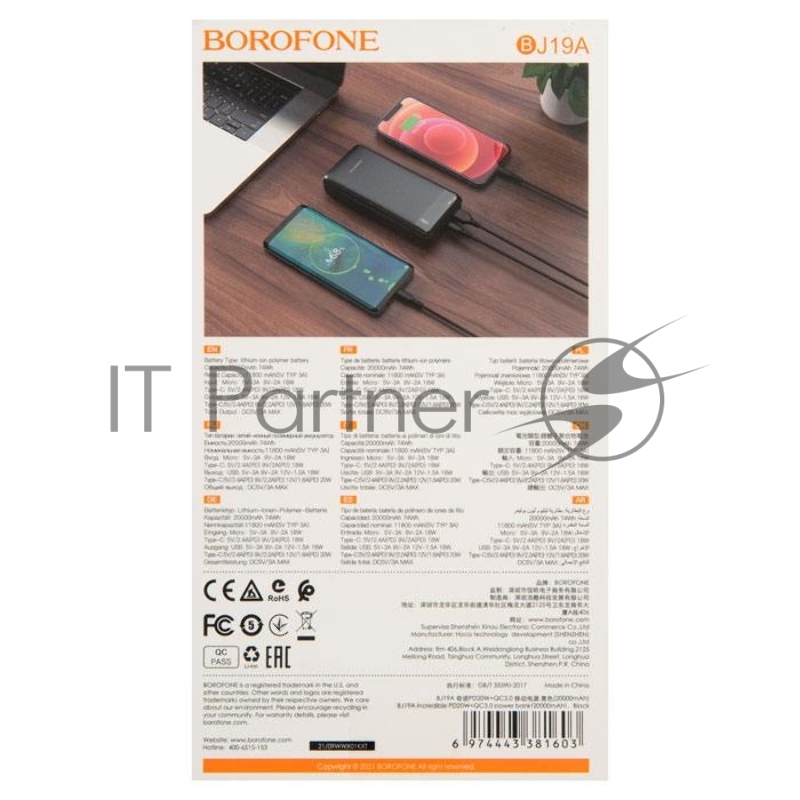 Внешний аккумулятор BOROFONE BJ19A Incredible быстрая зарядка PD20W (20000mAh), черный