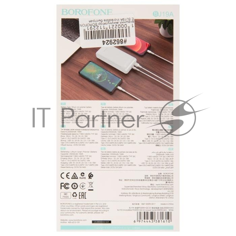 Внешний аккумулятор BOROFONE BJ19A Incredible быстрая зарядка PD20W (20000mAh), белый