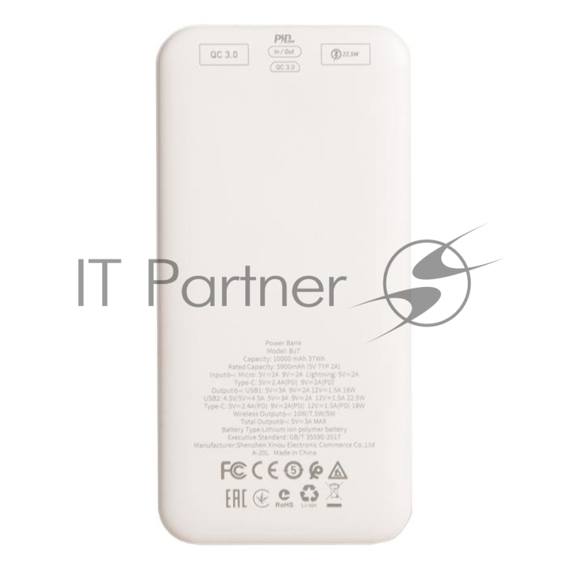 Внешний аккумулятор BOROFONE BJ7 Prospect wireless fast беспроводная быстрая зарядка (10000mAh), белый