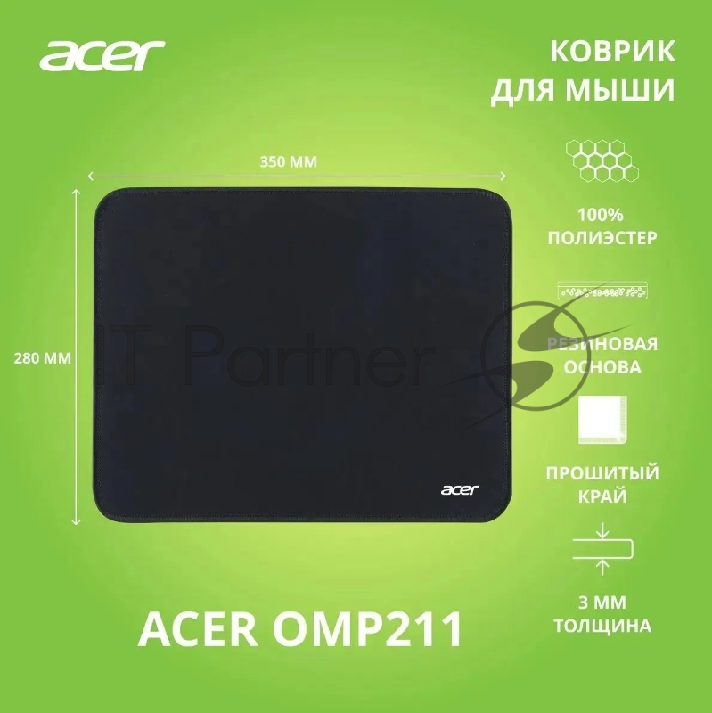 Коврик для мыши Acer OMP211 Средний черный 350x280x3мм