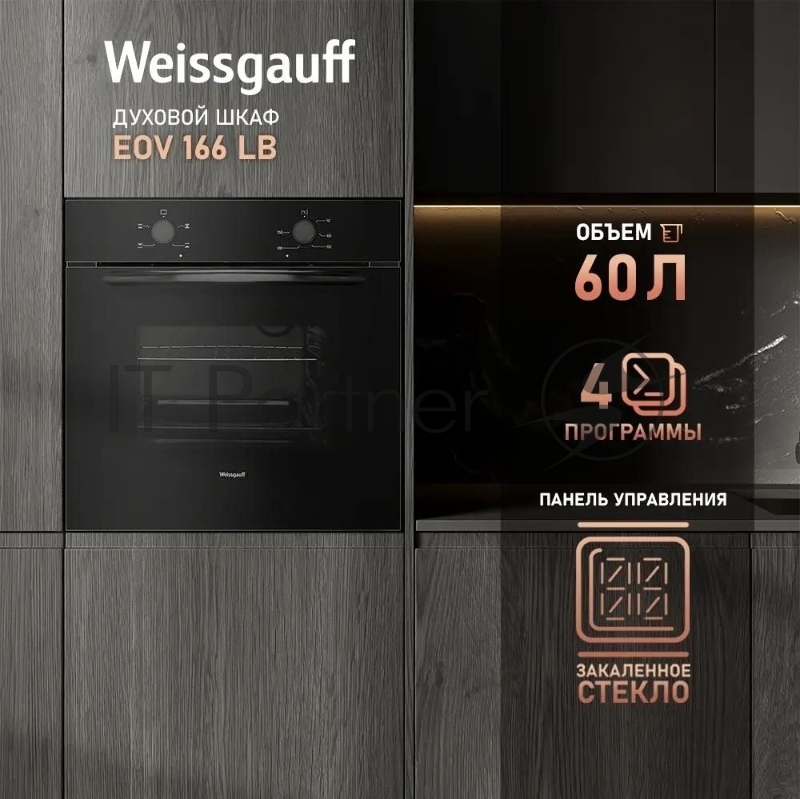 Духовой шкаф Weissgauff EOV 186 LB