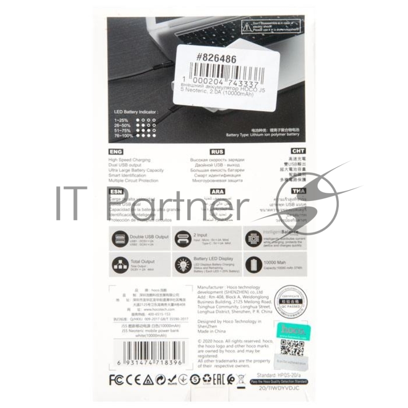 Внешний аккумулятор HOCO J55 Neoteric, 2.0A (10000mAh), белый