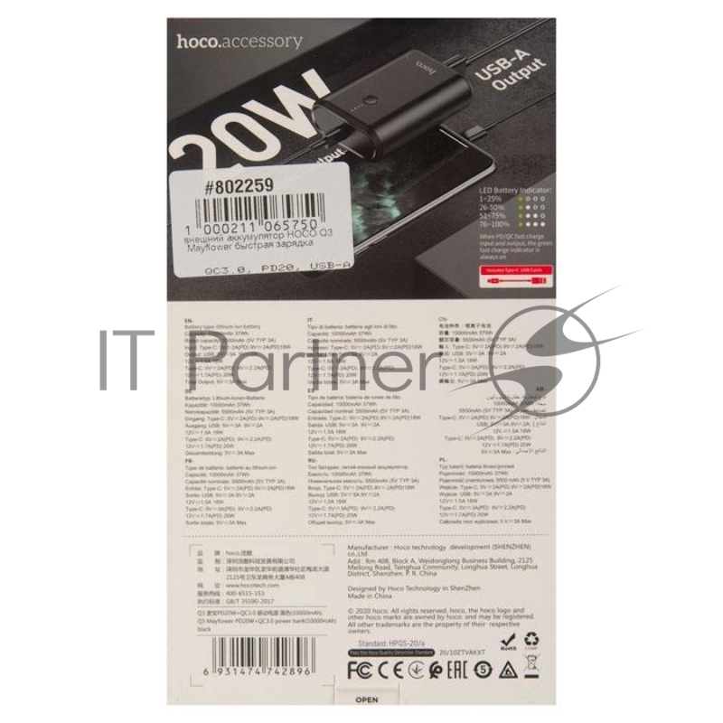 Внешний аккумулятор HOCO Q3 Mayflower быстрая зарядка QC3.0, PD20, USB-A 18W (10000mAh), черный