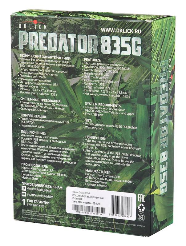 Мышь Oklick 835G черный оптическая USB игровая (5but)