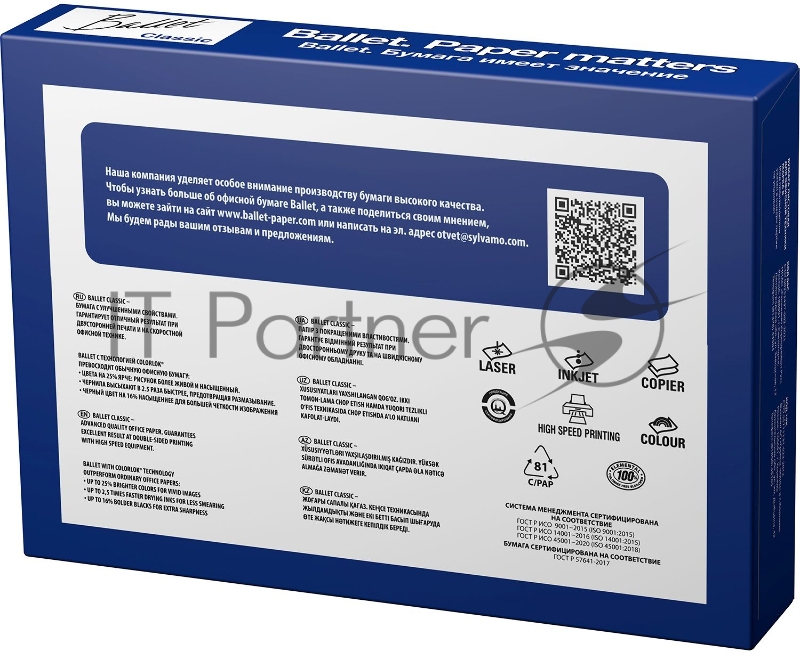 Бумага Sylvamo Ballet Classic A4/80г/м2/500л./белый CIE153% общего назначения(офисная)