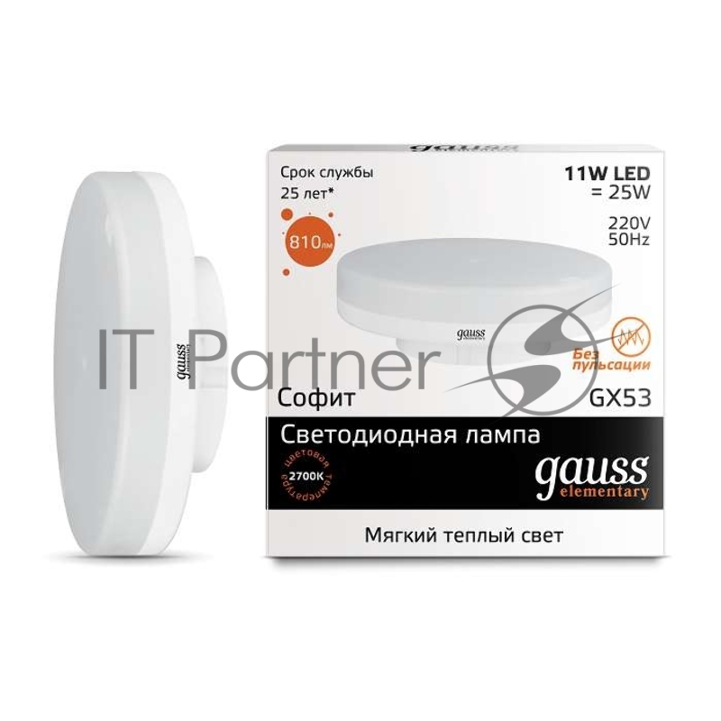 Светодиодная лампа GAUSS 83811 LED Elementary GX53 11W 810lm 3000K 1/10/100