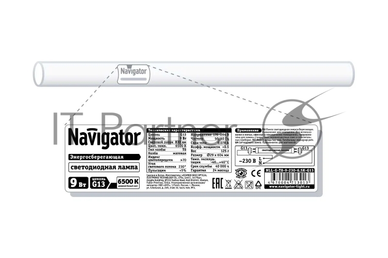 Светодиодная лампа NLL-G-T8-9-230-6.5K-G13(аналог 18Вт. 600 мм) Navigator 71301