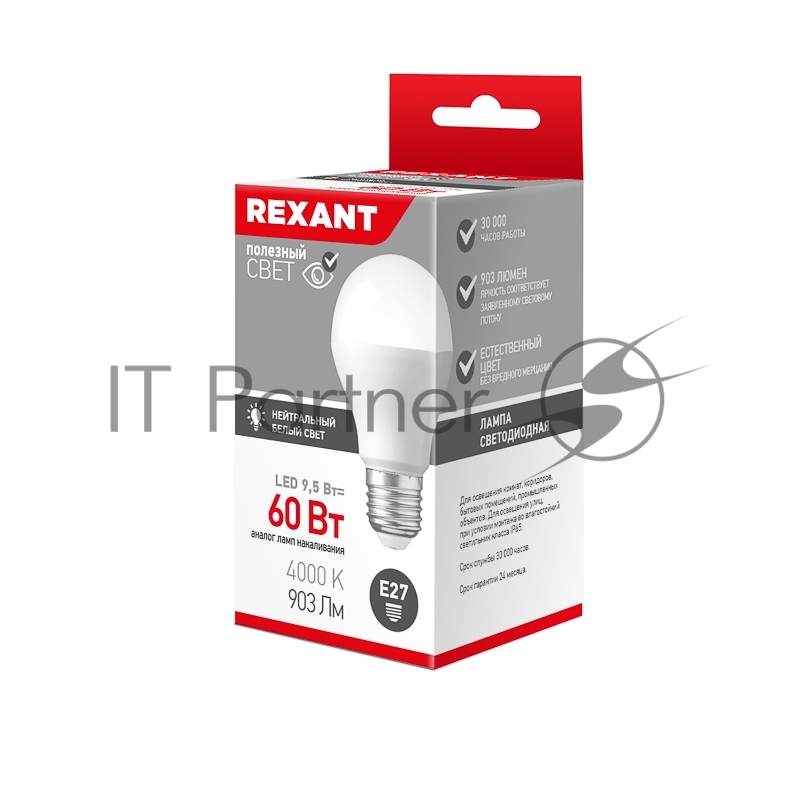 Лампа светодиодная Груша A60 9,5 Вт E27 903 лм 4000 K нейтральный свет REXANT