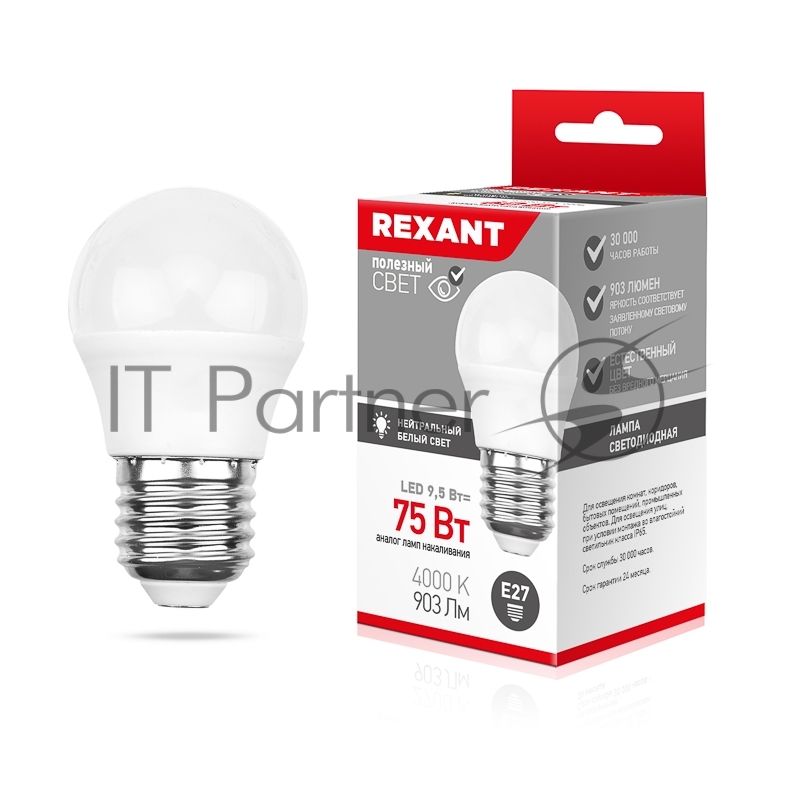 Лампа светодиодная Шарик (GL) 9,5 Вт E27 903 лм 4000 K нейтральный свет REXANT