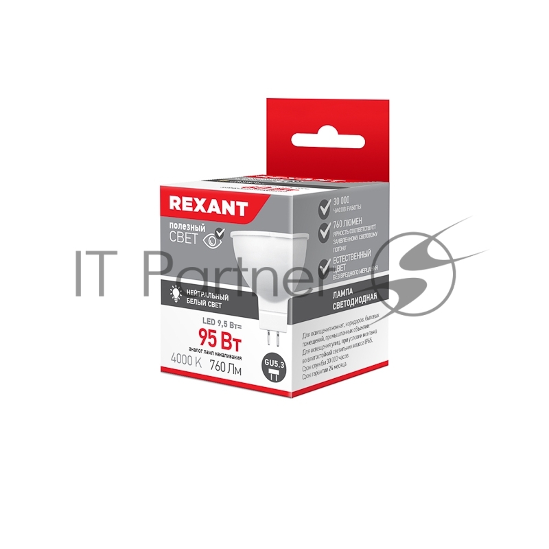 Лампа светодиодная Рефлектор-cпот 9,5 Вт GU5.3 760 лм 4000 K нейтральный свет REXANT