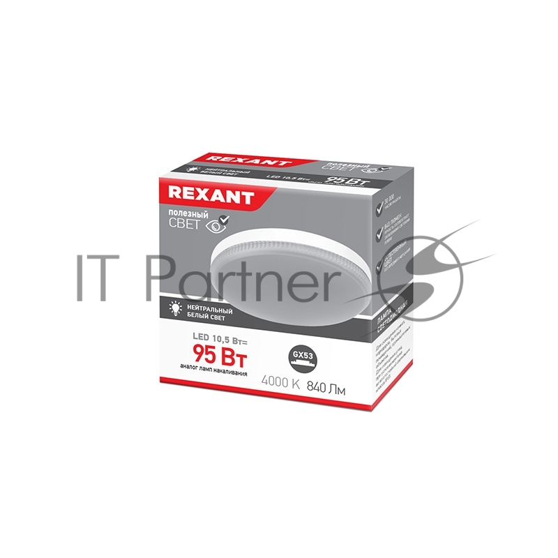 Лампа светодиодная Рефлектор GX53 10,5 Вт GX53 840 лм 4000 K нейтральный свет REXANT
