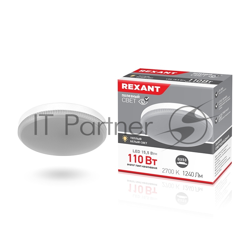 Лампа светодиодная Рефлектор GX53 15,5 Вт GX53 1240 лм 2700 K теплый свет REXANT
