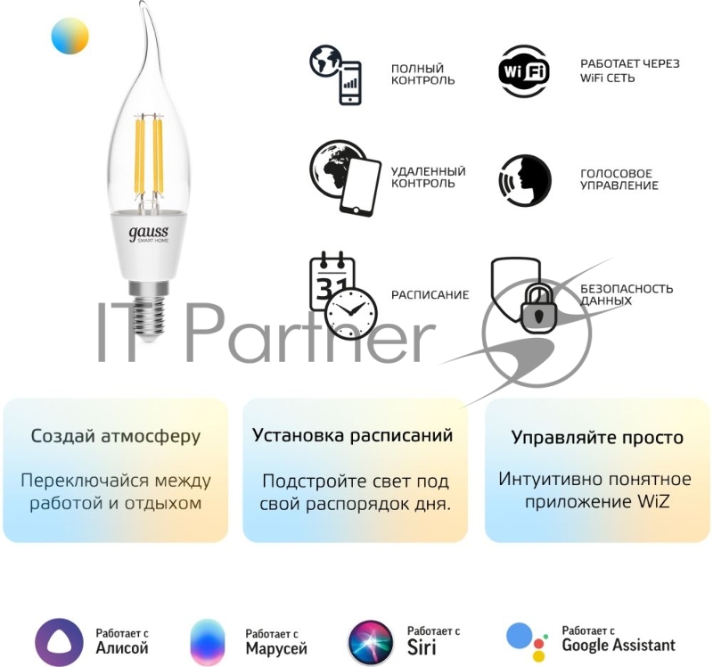 Лампа светодиодная филаментная Gauss Smart Home DIM+CCT E14 CF35 4,5 Вт 2000-6500 К 1/10/40