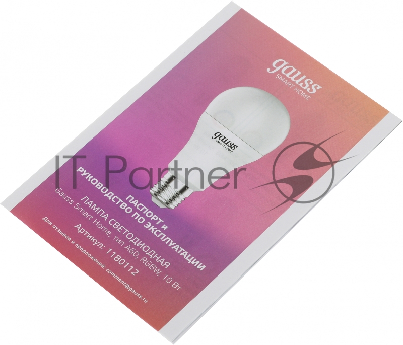 Лампа Светодиодная Gauss Smart Home RGBW E27 A60 10 Вт 2700-6500K 1/10/100