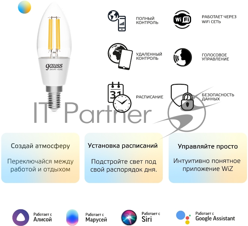 Лампа светодиодная филаментная Gauss Smart Home DIM+CCT E14 C35 4,5 Вт 2000-6500 К 1/10/40