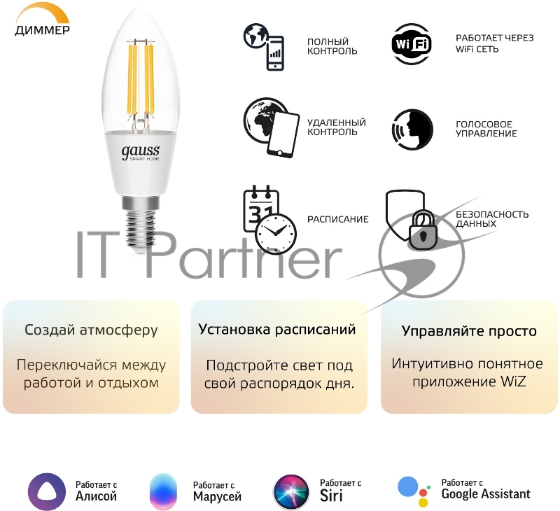 Лампа светодиодная филаментная Gauss Smart Home DIM E14 C35 4,5 Вт 1/10/40