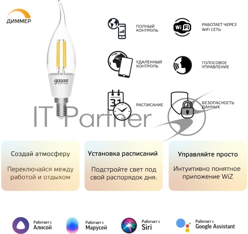 Лампа светодиодная филаментная Gauss Smart Home DIM E14 CF35 4,5 Вт 1/10/40