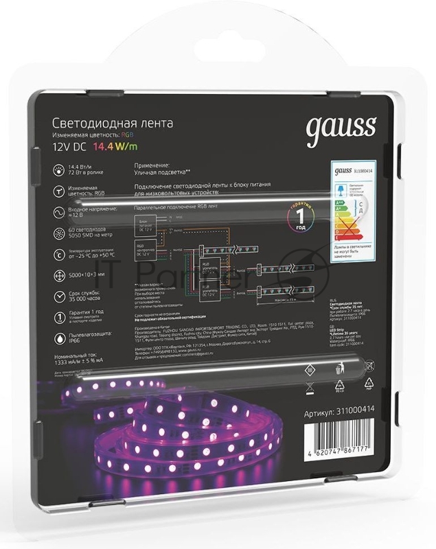 Светодиодная Лента LED 5050 -SMD 14.4W 12V DC RGB IP66 (блистер 5м)