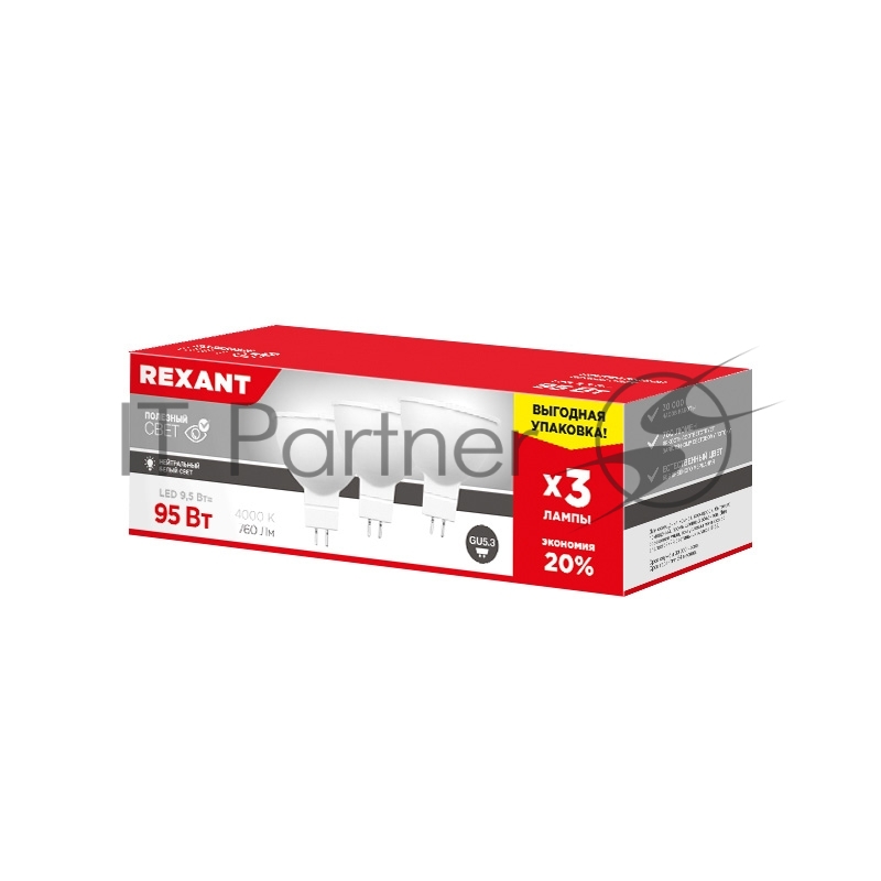Лампа светодиодная REXANT Рефлектор-спот 9.5 Вт GU5.3 760 Лм 4000 K нейтральный свет (3 шт./уп.)