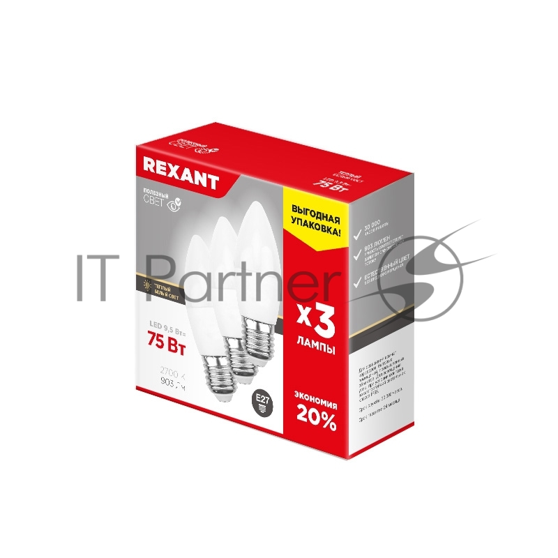Лампа светодиодная REXANT Свеча CN 9.5 Вт E27 903 Лм 2700 K теплый свет (3 шт./уп.)