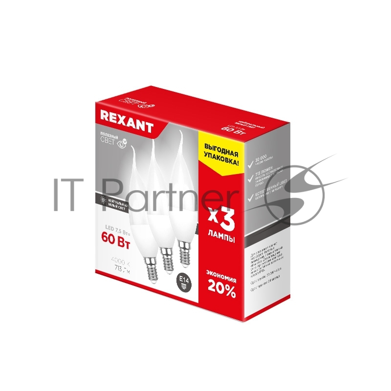Лампа светодиодная REXANT Свеча на ветру (CW) 7.5 Вт E14 713 Лм 4000 K нейтральный свет (3 шт./уп.)