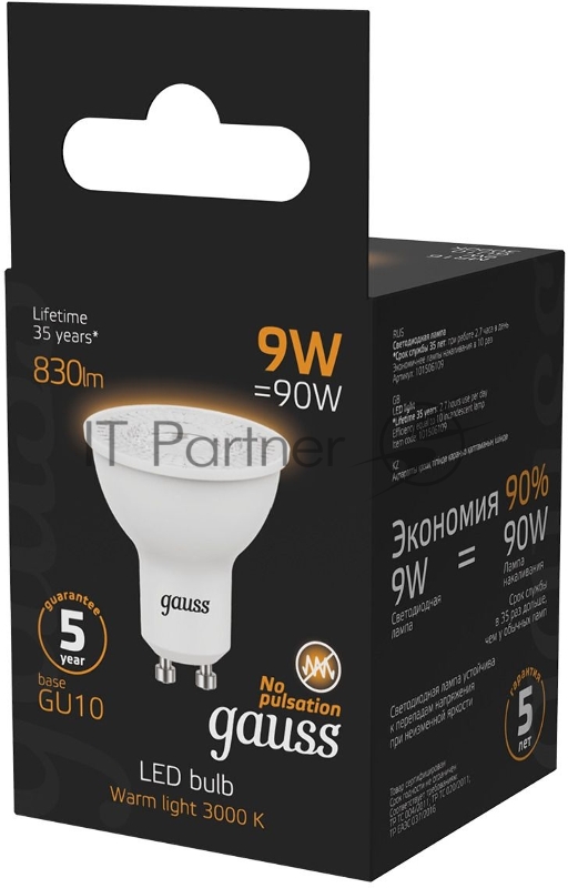 Лампа MR16 9W 830lm 3000K GU10 LED 1/10/100