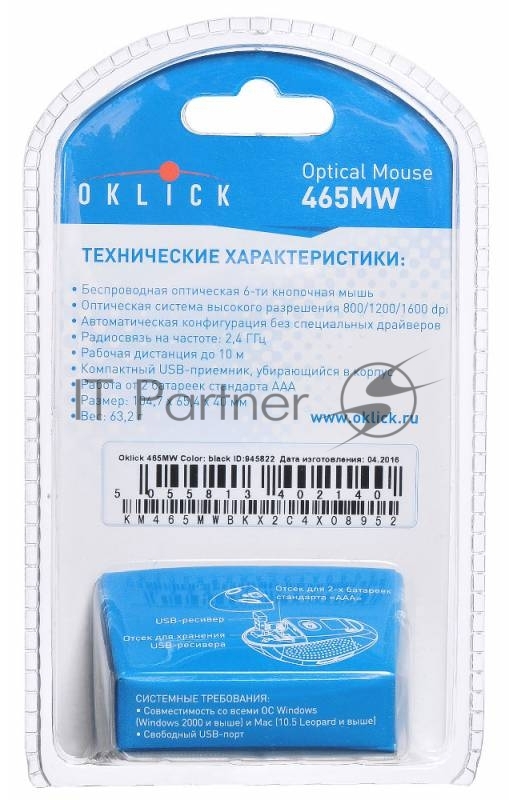 Мышь Oklick 465MW черный оптическая (1600dpi) беспроводная USB (5but)