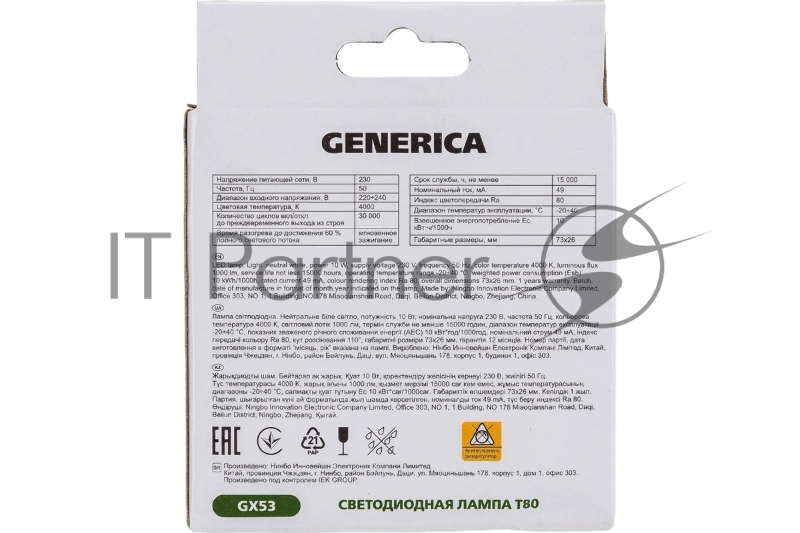 Лампа светодиодная T80 10Вт таблетка 4000К GX53 230В GENERICA LL-T80-10-230-40-GX53-G