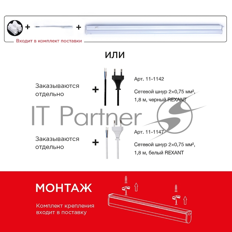 Светильник светодиодный для растений REXANT Green line 14 Вт LED с комплектом креплений